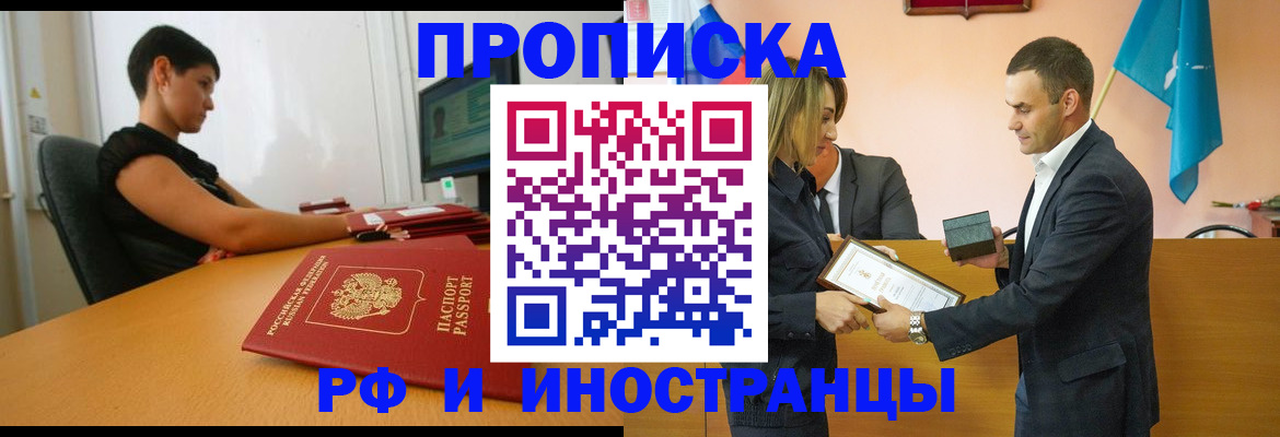 прописка иностранных граждан в Скопине