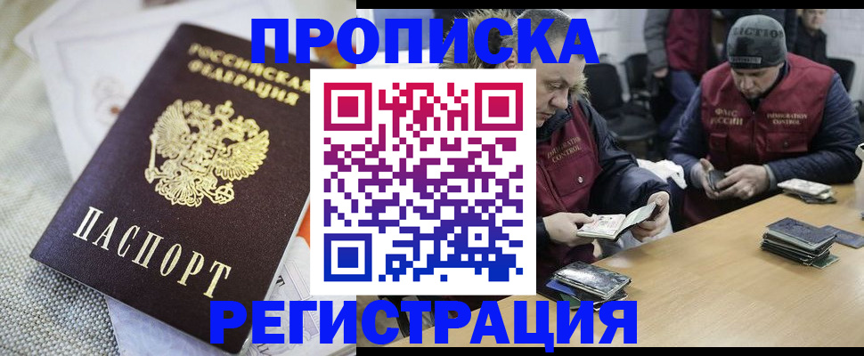 прописка в квартире в Скопине