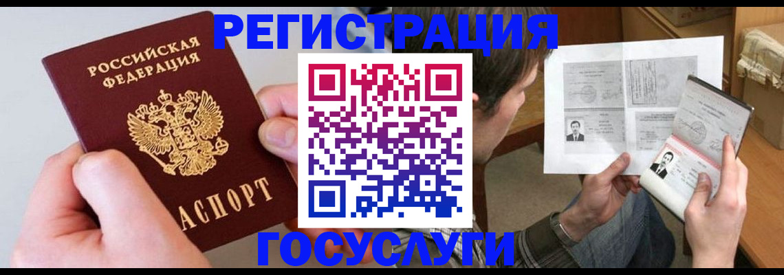 миграционный учет в Скопине