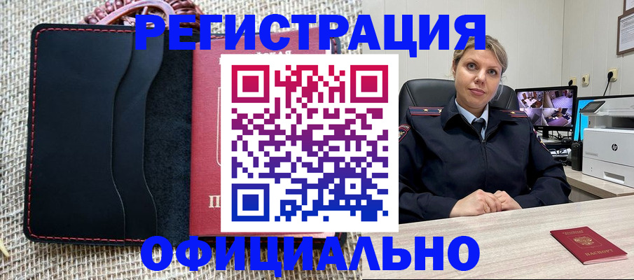 прописка для работы в Скопине