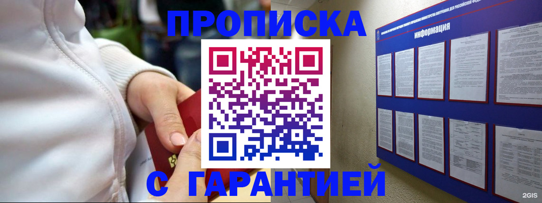 прописка в Скопине