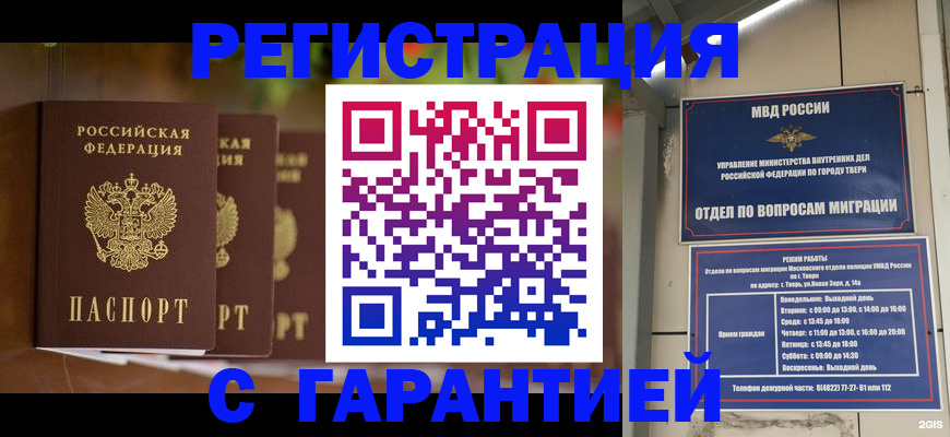 прописка для работы в Скопине