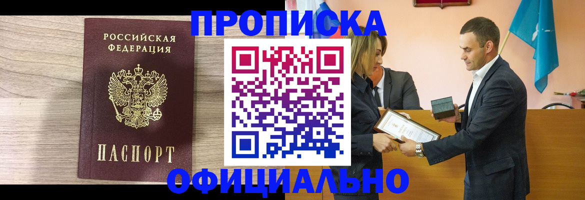 прописка для школы в Скопине